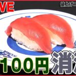 【ライブ】10月値上げピーク “企業努力”も限界 / さよなら100円ずし / 値上げの波は「カレー」にも / “穴が開いた靴下”捨てますか？　など――値上げまとめ (日テレNEWS LIVE)