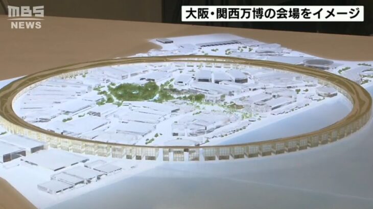 スケールは「1000分の1」大阪・関西万博の会場模型が完成　『ミャクミャク』もお祝い（2022年10月22日）