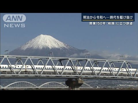 100円稼ぐのに費用1万5000円も…時代を駆け抜け開業150年“岐路”に立つ鉄道(2022年10月14日)