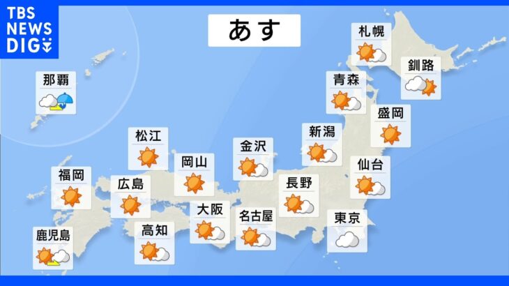 明日の天気・気温・降水確率・週間天気【10月13日 夕方 天気予報】｜TBS NEWS DIG