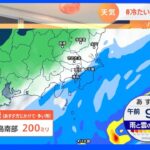 【10月13日 関東の天気】#冷たい雨#初冬の寒さ｜TBS NEWS DIG