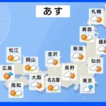 明日の天気・気温・降水確率・週間天気【10月15日 夕方 天気予報】｜TBS NEWS DIG
