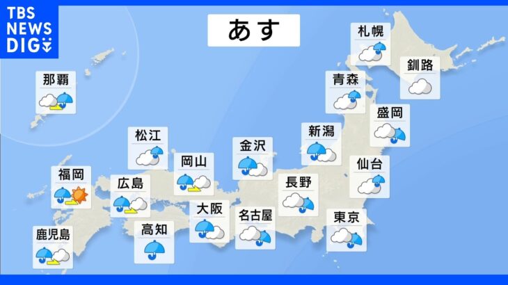 明日の天気・気温・降水確率・週間天気【10月16日 夕方 天気予報】｜TBS NEWS DIG