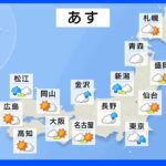 明日の天気・気温・降水確率・週間天気【10月17日 夕方 天気予報】｜TBS NEWS DIG