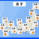 明日の天気・気温・降水確率・週間天気【10月2日 夕方 天気予報】｜TBS NEWS DIG