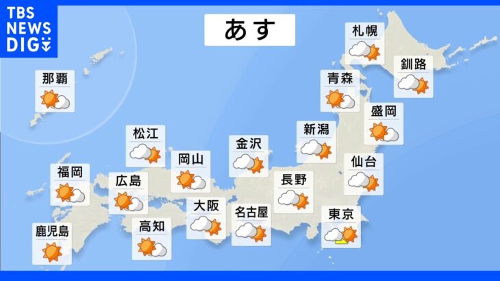 明日の天気・気温・降水確率・週間天気【10月2日 夕方 天気予報】｜TBS NEWS DIG