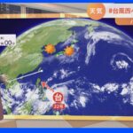 【10月2８日 関東の天気】＃台風西へ ＃関東映える空｜TBS NEWS DIG