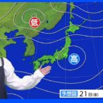 今日の天気・気温・降水確率・週間天気【10月21日 天気予報】｜TBS NEWS DIG