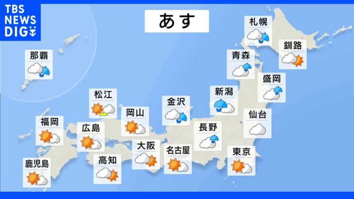 明日の天気・気温・降水確率・週間天気【10月22日 夕方 天気予報】｜TBS NEWS DIG