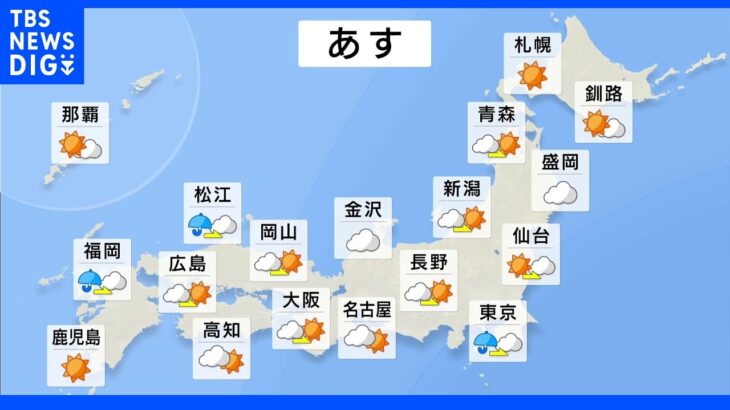 明日の天気・気温・降水確率・週間天気【10月24日 夕方 天気予報】｜TBS NEWS DIG