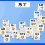 明日の天気・気温・降水確率・週間天気【10月27日 夕方 天気予報】｜TBS NEWS DIG