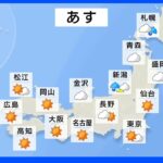 明日の天気・気温・降水確率・週間天気【10月28日 夕方 天気予報】｜TBS NEWS DIG