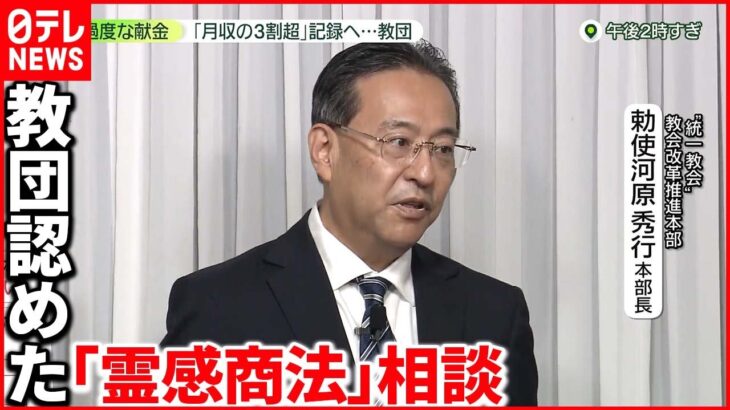 【“統一教会”会見】献金基準「月収の10分の3超え」で記録へ 元2世信者「実効性に疑問」