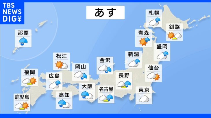 明日の天気・気温・降水確率・週間天気【10月31日 夕方 天気予報】｜TBS NEWS DIG