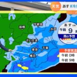 【10月5日 関東の天気】あす冷たい雨 季節の変化 体調管理を｜TBS NEWS DIG