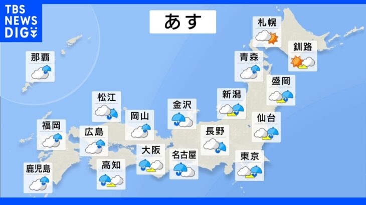 明日の天気・気温・降水確率・週間天気【10月6日 夕方 天気予報】｜TBS NEWS DIG