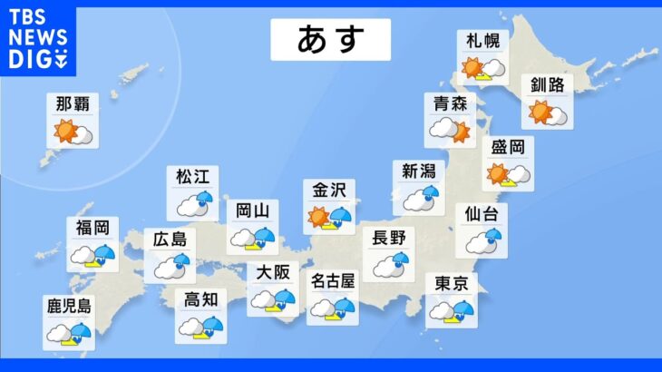 明日の天気・気温・降水確率・週間天気【10月8日 夕方 天気予報】｜TBS NEWS DIG