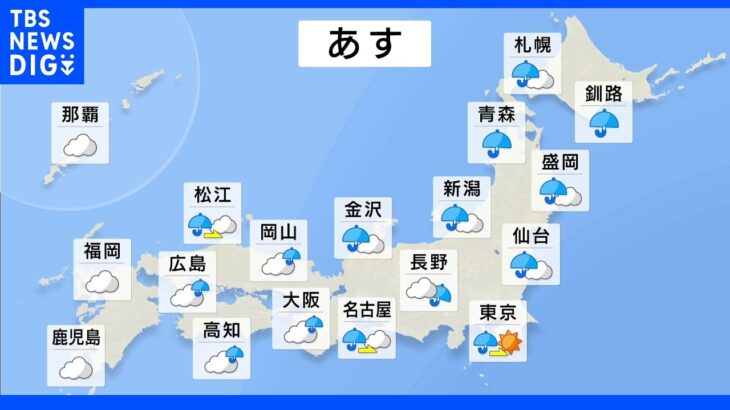 明日の天気・気温・降水確率・週間天気【10月9日 夕方 天気予報】｜TBS NEWS DIG