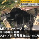 岩手・奥州市で住宅1棟全焼　焼け跡から1人の遺体_10/16