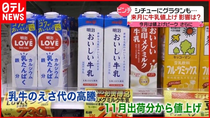 【ピンチ】11月から牛乳が値上げ「買い置きできないので…」 パン屋にも影響が…