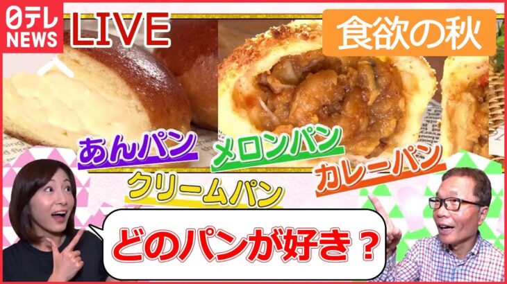 【グルメライブ】“絶品パン祭り”1日1000個以上売れるパン/ こだわりカレーパン/ 濃厚メロン味/ はみ出しあんパン/ 山のパン屋さん　など