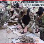 【兵士に発砲】ロシアの軍訓練場で　11人死亡、15人ケガ　ロシア国防省は「テロ行為」と非難
