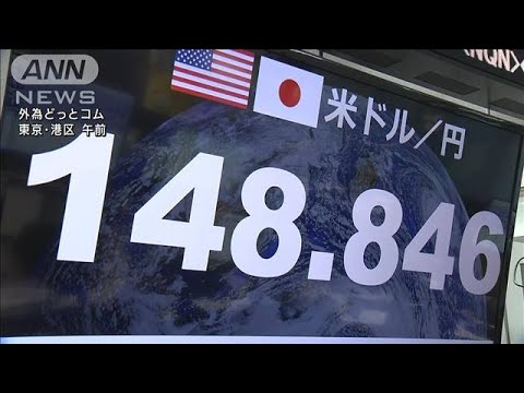 一時1ドル149円台に　32年ぶりの円安水準を更新(2022年10月18日)