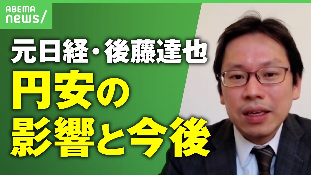 【後藤達也】ついに1ドル150円…止まらない”円安”再び大規模介入の可能性も？【元日経】