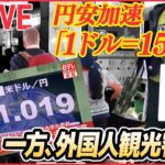 【ライブ】1ドル＝151円台まで下落　約32年ぶりの円安ドル高水準を更新/ 家計負担「8万6462円増」試算も　節約方法・“抜本的”対策は　など（日テレNEWS ）