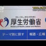 “雇用助成金”不正受給135億円超　コロナ禍で横行(2022年10月17日)