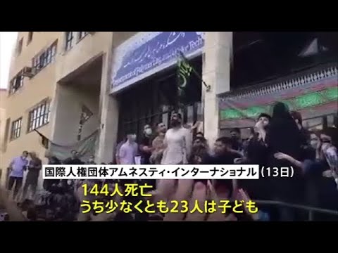 イランで拡大のデモ　死者144人 うち少なくとも23人は子どもか｜TBS NEWS DIG