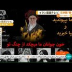 イラン国営テレビ　15秒間“ハッキング”…最高指導者への“抗議メッセ―ジ”表示(2022年10月11日)
