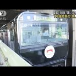 開業150年「黒い山手線」運行　1号機関車をモチーフ(2022年10月1日)
