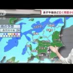 【関東の天気】17日午後は広く雨雲かかる　週後半は冷え込み強まり“冬支度”も(2022年10月16日)