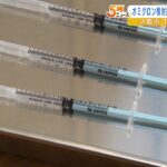 大阪市“オミ株対応ワクチン”集団接種開始　18歳以上の市民対象　モデルナ社製を使用（2022年10月17日）