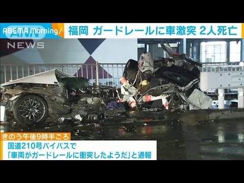 福岡うきは市　車がガードレールに激突し2人死亡(2022年10月17日)