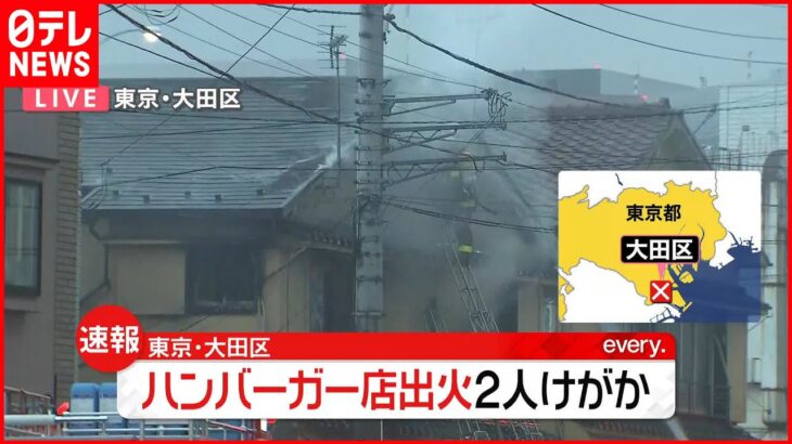 【速報】ハンバーガー店兼住宅で火災・延焼中 2人ケガし搬送