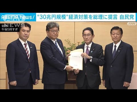 物価高騰、円安…経済対策を総理に提言　自民党(2022年10月18日)