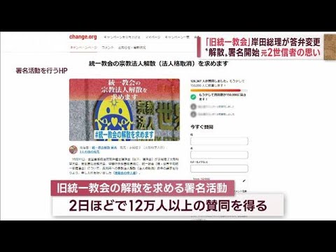 【旧統一教会】「両親がバイト代没収」元2世信者　岸田総理“答弁変更”は(2022年10月19日)