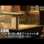 福岡繁華街の宝飾店で指輪窃盗　バイクの2人組が逃走(2022年10月20日)