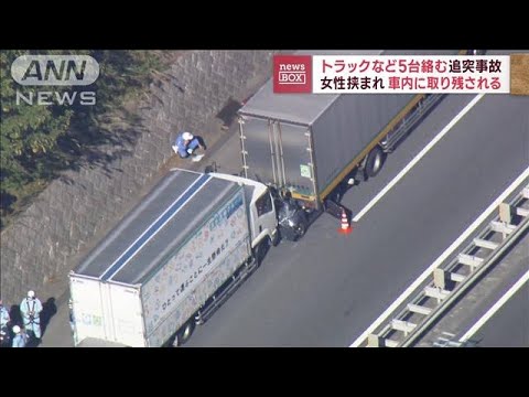 トラック2台に挟まれ大破　運転女性が重傷　圏央道多重事故(2022年10月20日)