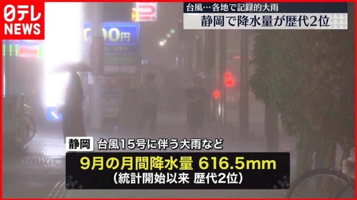 【静岡】月間降水量の歴代2位を記録 各地で記録的大雨