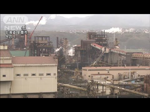 「タンク内で倒れ…」酸欠か 日本製鉄作業員2人死亡(2022年10月22日)