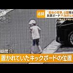 松戸市女児不明　「2つの疑問」浮上…“最後に目撃”公園周辺を取材(2022年10月4日)