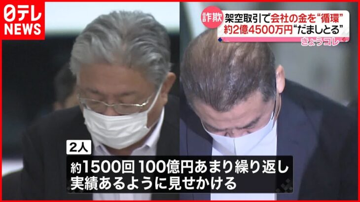 【逮捕】架空取引で2億円以上詐取 元嘱託職員2人