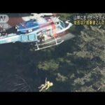 モーターグライダー墜落　搭乗2人の捜索続く　岐阜(2022年10月27日)