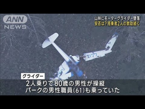 モーターグライダー墜落　搭乗2人の救助続く　岐阜(2022年10月27日)