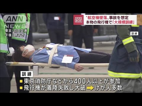 “墜落事故”を想定　本物の飛行機で大規模訓練(2022年10月27日)