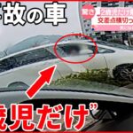 【事故】“2歳児だけ”乗った車が…交差点横切る 長野市