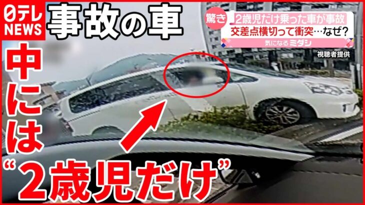 【事故】“2歳児だけ”乗った車が…交差点横切る 長野市